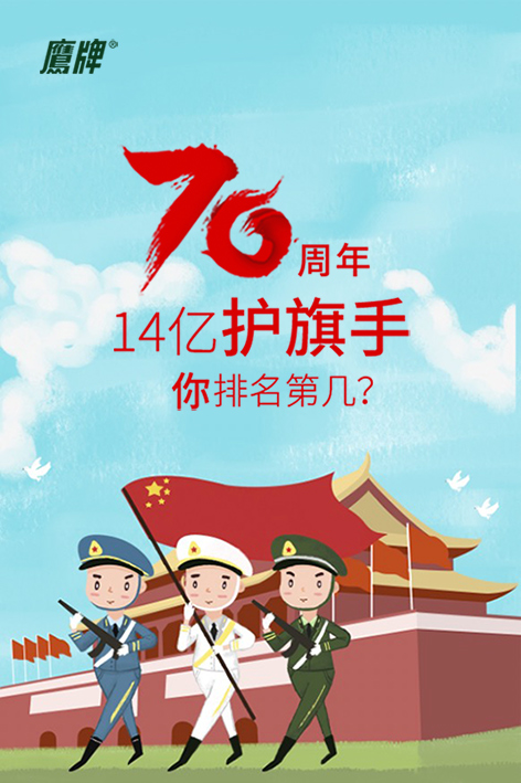 微信五星红旗“鹰”勇护卫队小程序游戏开发案例