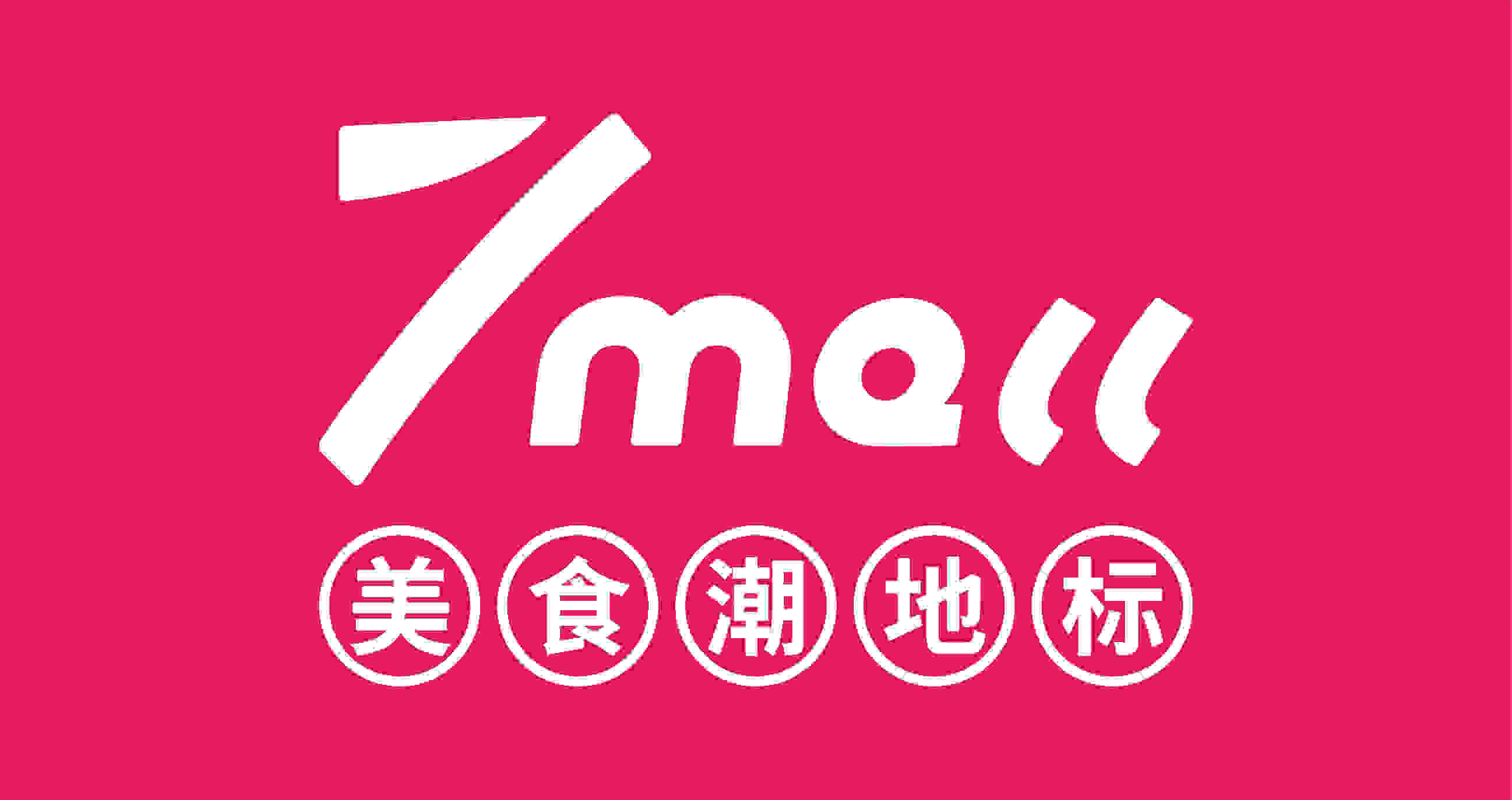 微信7mall中秋小团圆小程序游戏开发案例
