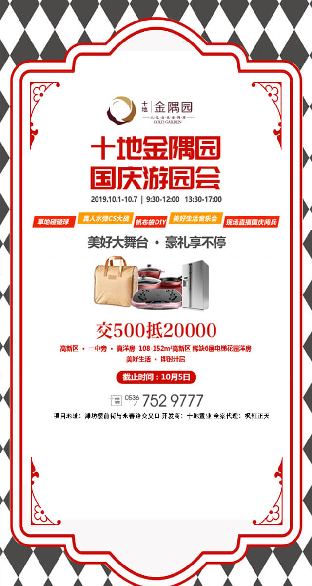 微信十地·金隅园庆新中国70华诞，传递国旗赢大奖！小程序游戏开发案例