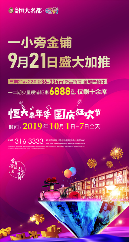 微信宿州恒大名都迎国庆赢大礼小程序游戏开发案例