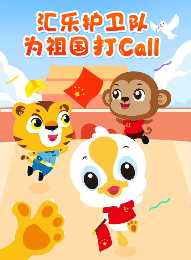 微信好奇五星红旗护卫队小程序游戏开发案例