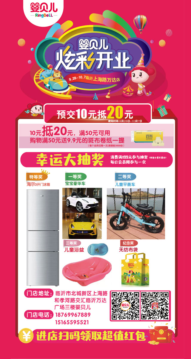 微信9.28婴贝儿临沂万达店开业 | 6.6元砍价值106元精品妈咪包！小程序游戏开发案例