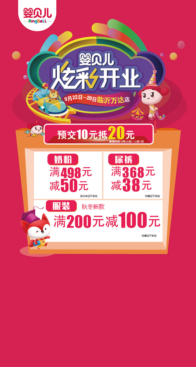 微信婴贝儿临沂万达店开业 | 200桶洗衣液0元砍！小程序游戏开发案例