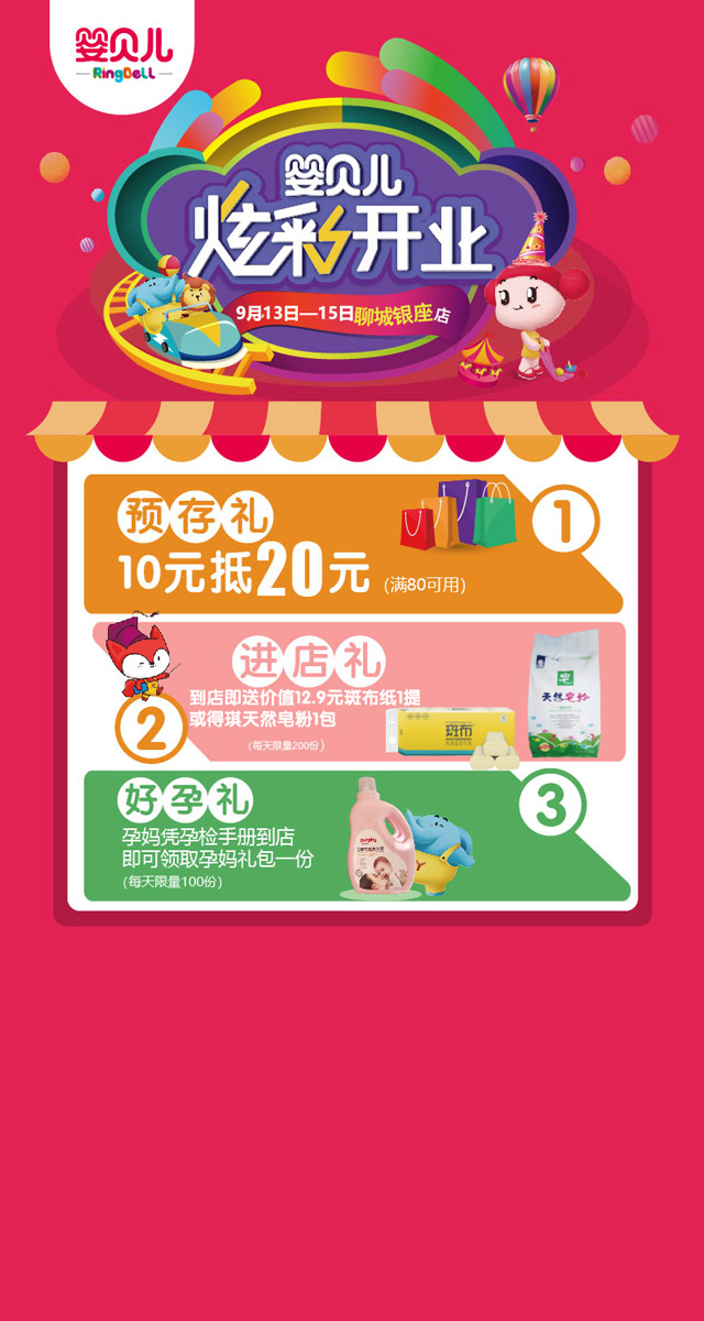 微信9.13婴贝儿聊城银座店开业 | 6.6元砍精品妈咪包！小程序游戏开发案例