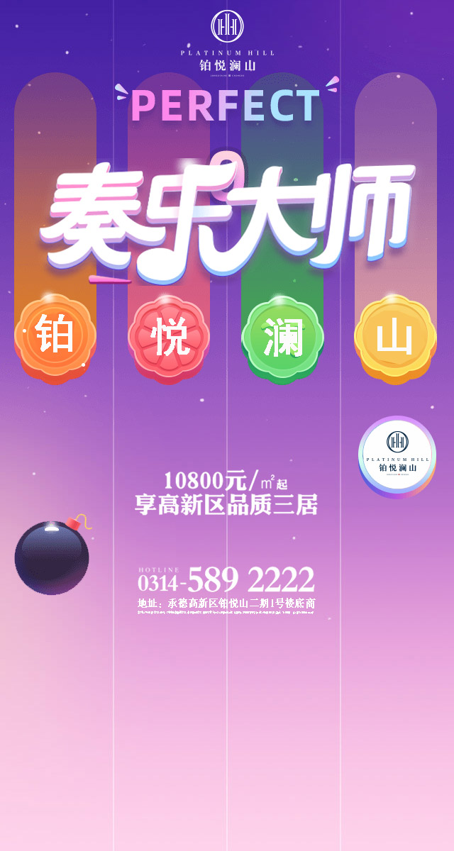 微信点一点赢大奖，铂悦澜山邀您来战！小程序游戏开发案例