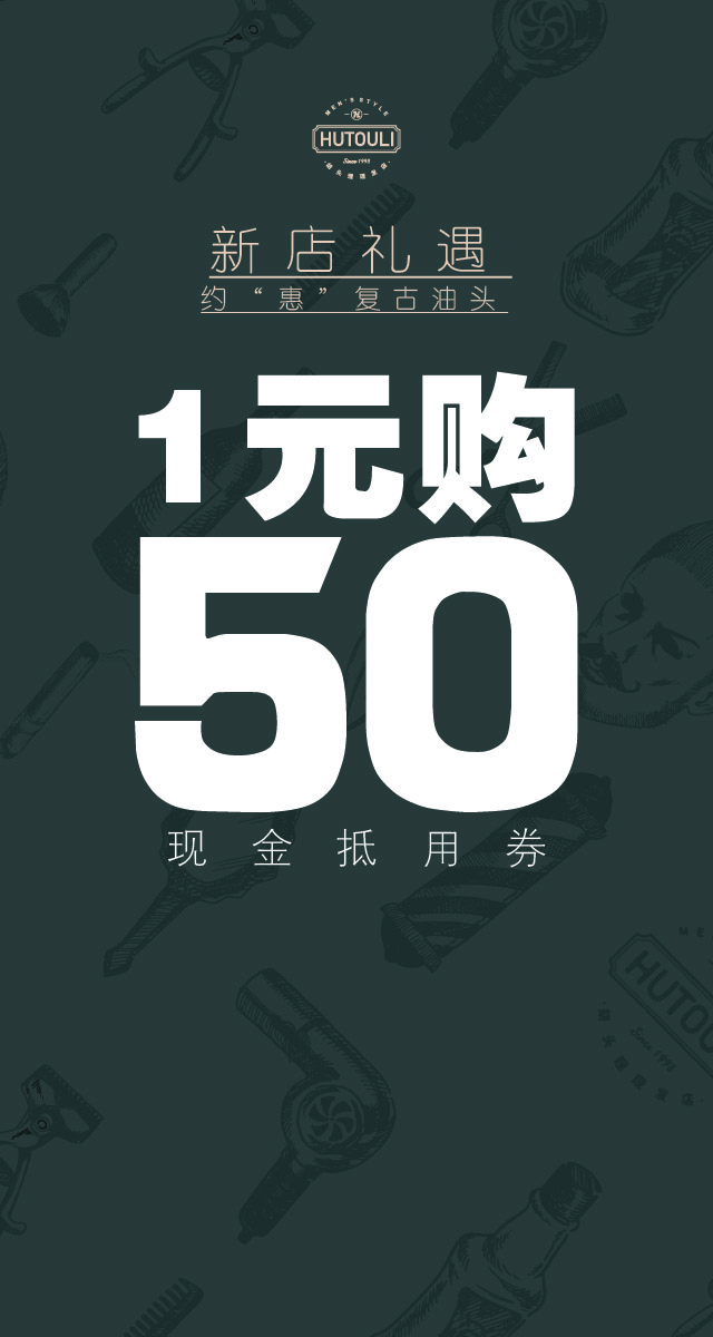 微信新店礼遇  约惠复古油头小程序游戏开发案例