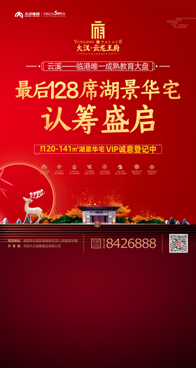 微信【大汉云龙王府】寻宝大作战，游园赢大礼！小程序游戏开发案例