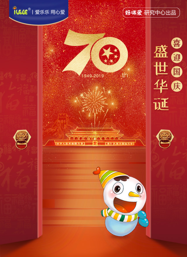 微信喜迎国庆，iLELE邀您领红包啦！小程序游戏开发案例