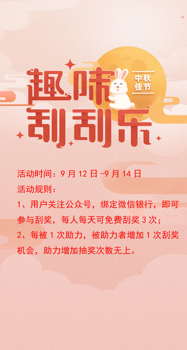 微信喜迎中秋，趣味刮刮乐小程序游戏开发案例