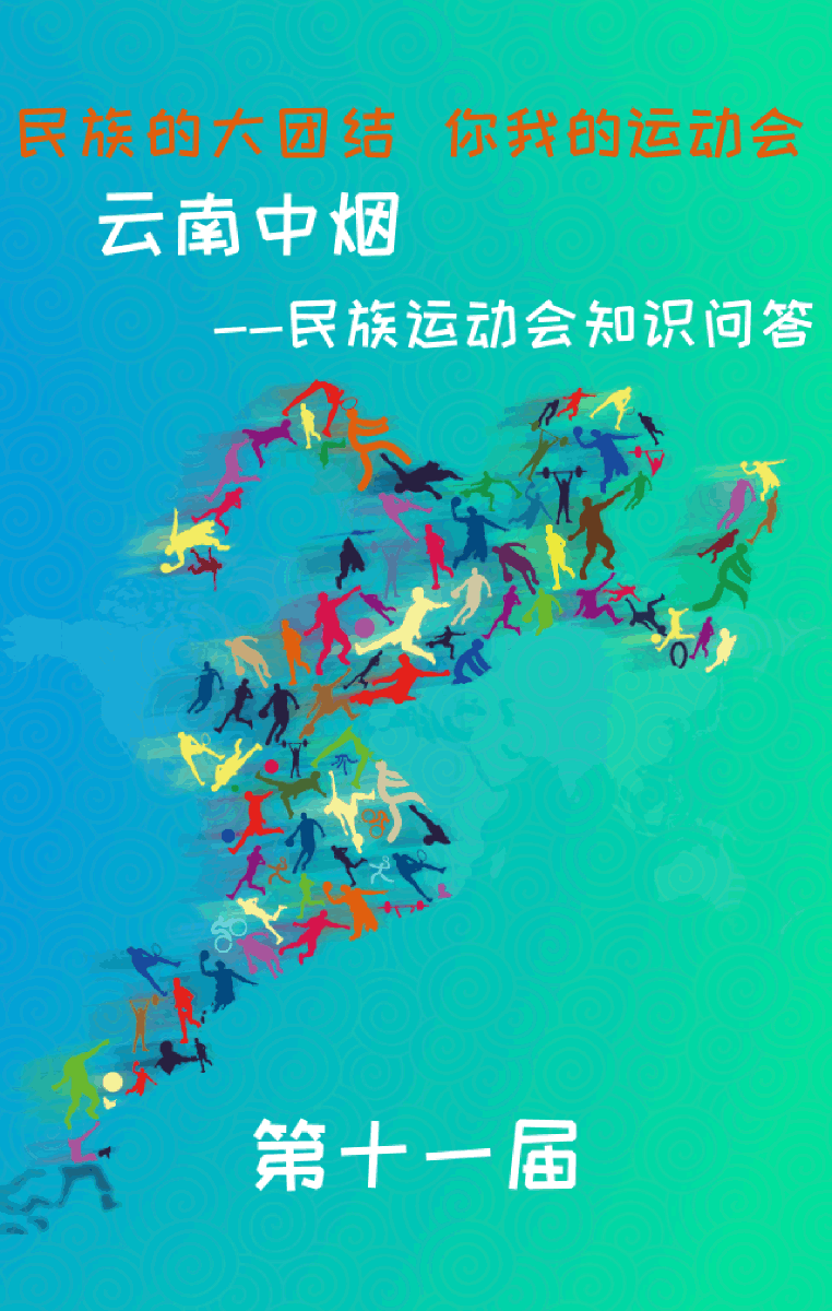 微信阿诗玛助力少数民族运动会 小程序游戏开发案例