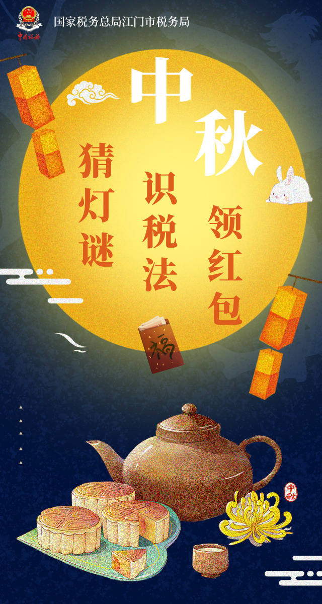 微信中秋猜灯谜识税法领红包小程序游戏开发案例