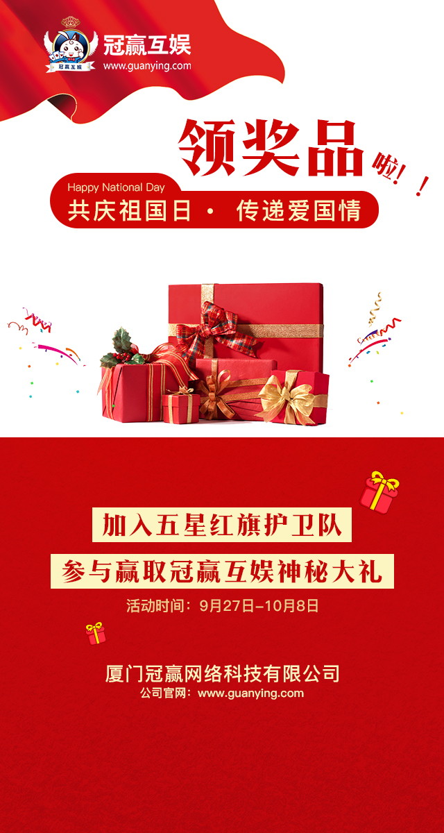 微信五星红旗护卫队小程序游戏开发案例