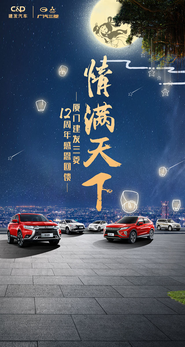 微信建发广汽三菱中秋活动小程序游戏开发案例