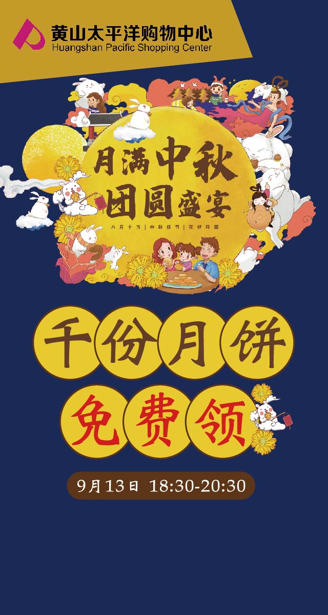 微信中秋小团圆赢取太平洋购物中心500元储值卡大奖小程序游戏开发案例