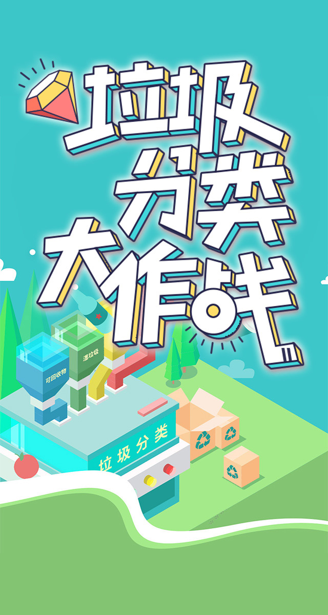 微信垃圾分类大作战小程序游戏开发案例