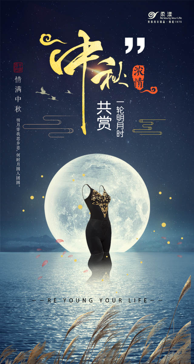 微信柔漾中秋集字抢豪礼小程序游戏开发案例