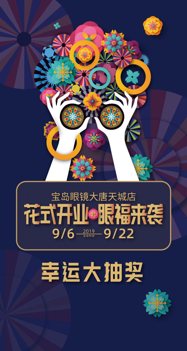 微信宝岛眼镜“眼”福来袭小程序游戏开发案例