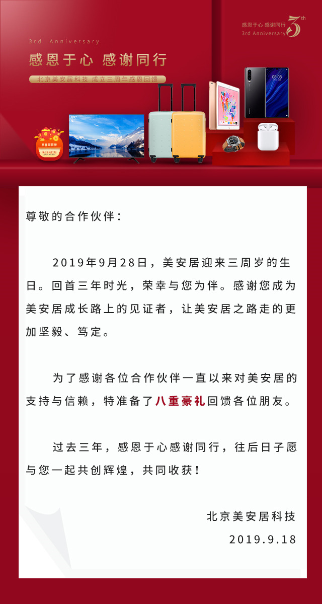 微信美安居三周年渠道答谢抽奖小程序游戏开发案例