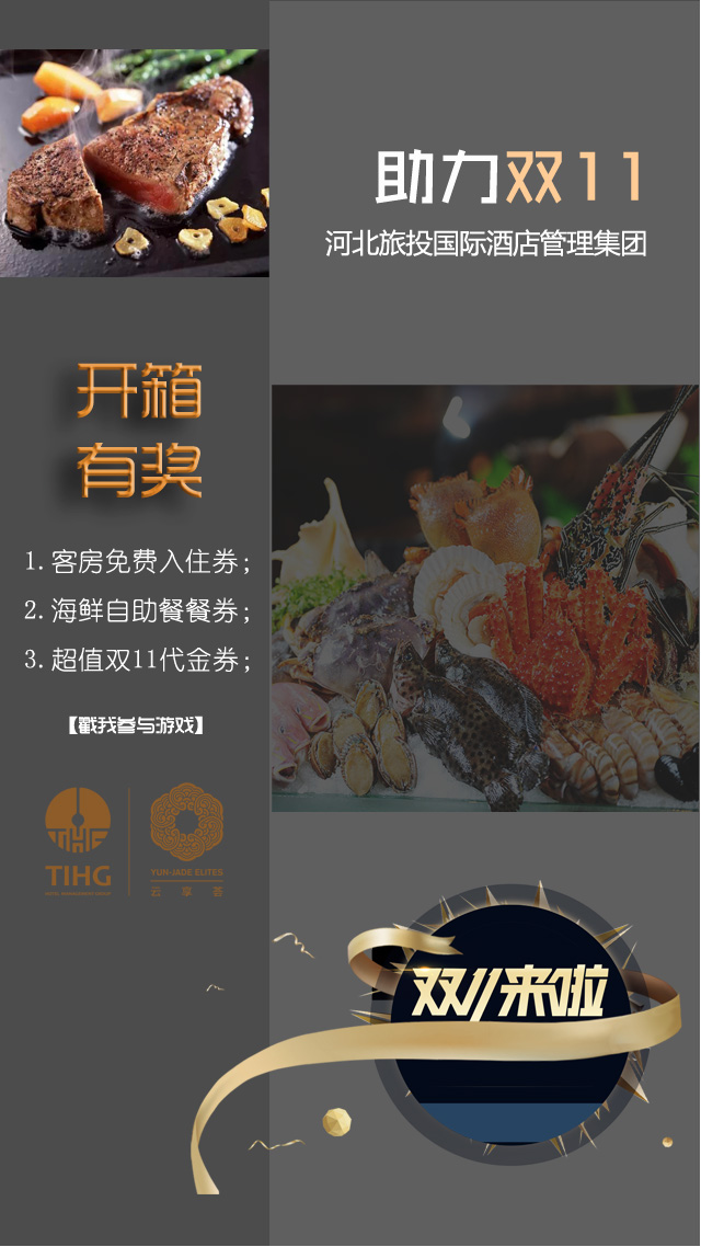 微信双十一开箱有奖小程序游戏开发案例