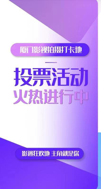 “影迷狂欢地 主角就是你”，免费微信投票第三方平台，选吧系统，公众号，网络，网上投票制作