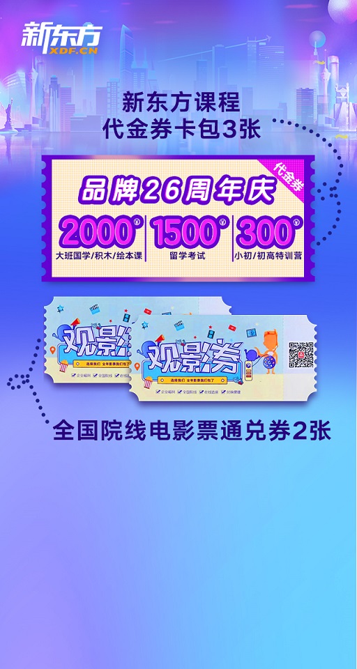 微信限量500份，新东方课程2000元代金券+电影通兑券2张！小程序游戏开发案例