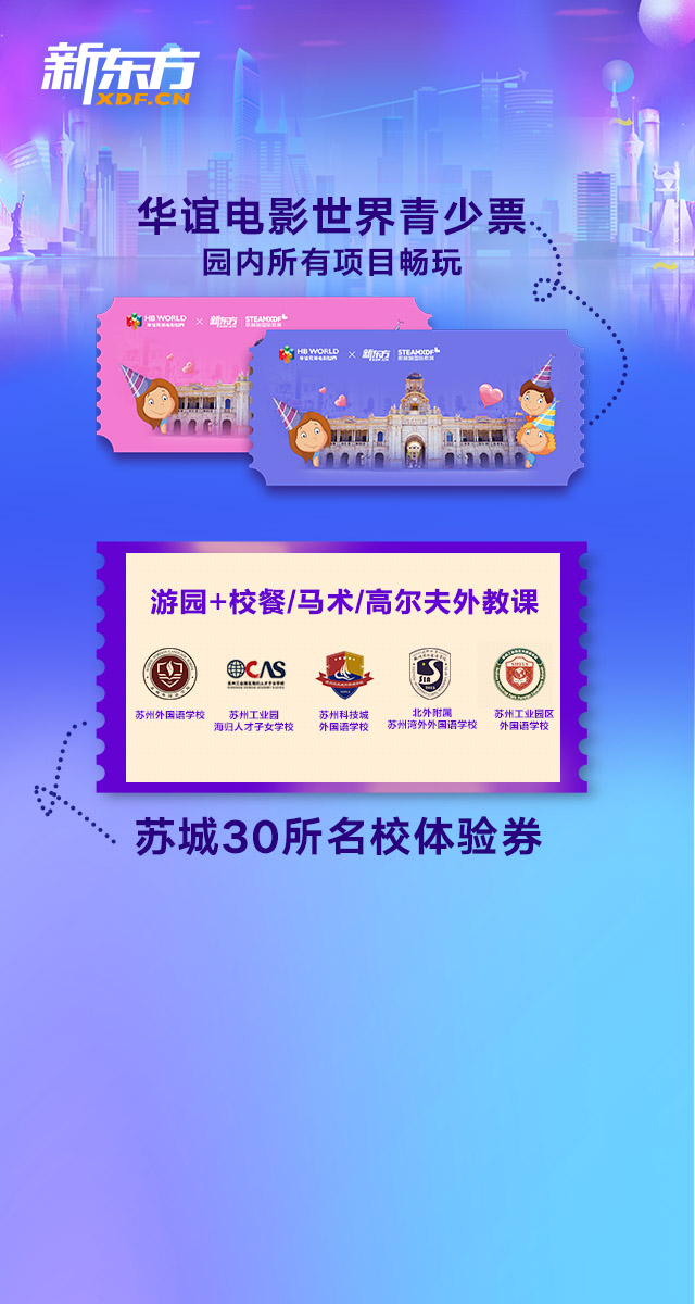 微信300份华谊乐园青少通票+30所名校游园校餐体验券免费派送啦！小程序游戏开发案例