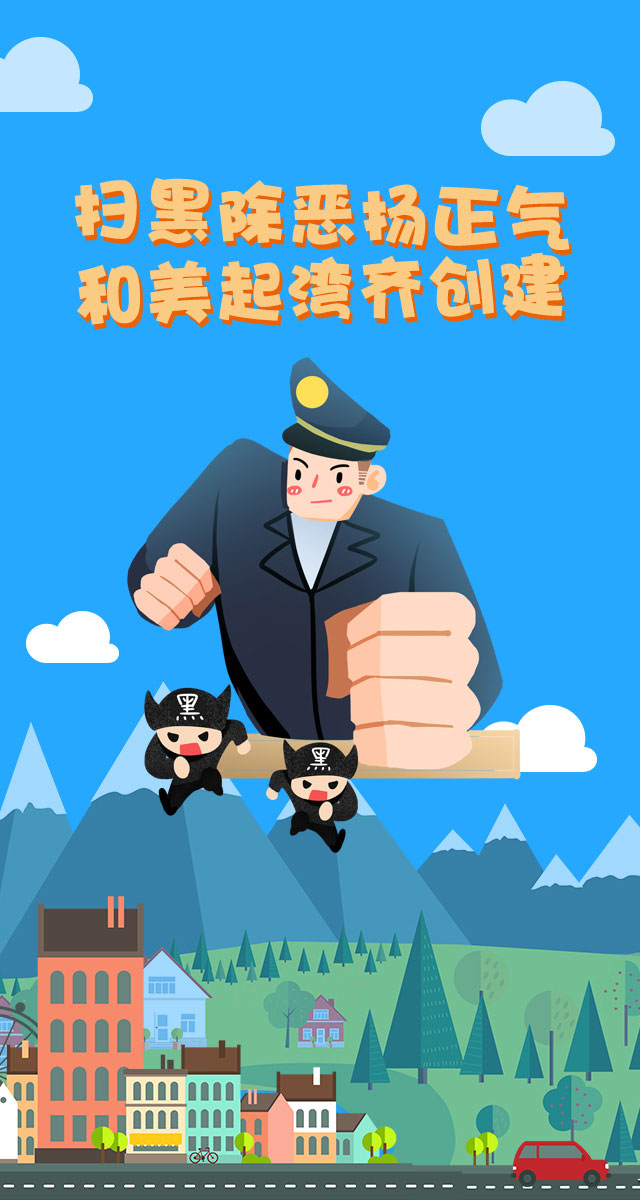 微信扫黑除恶扬正气，和美起湾齐创建小程序游戏开发案例