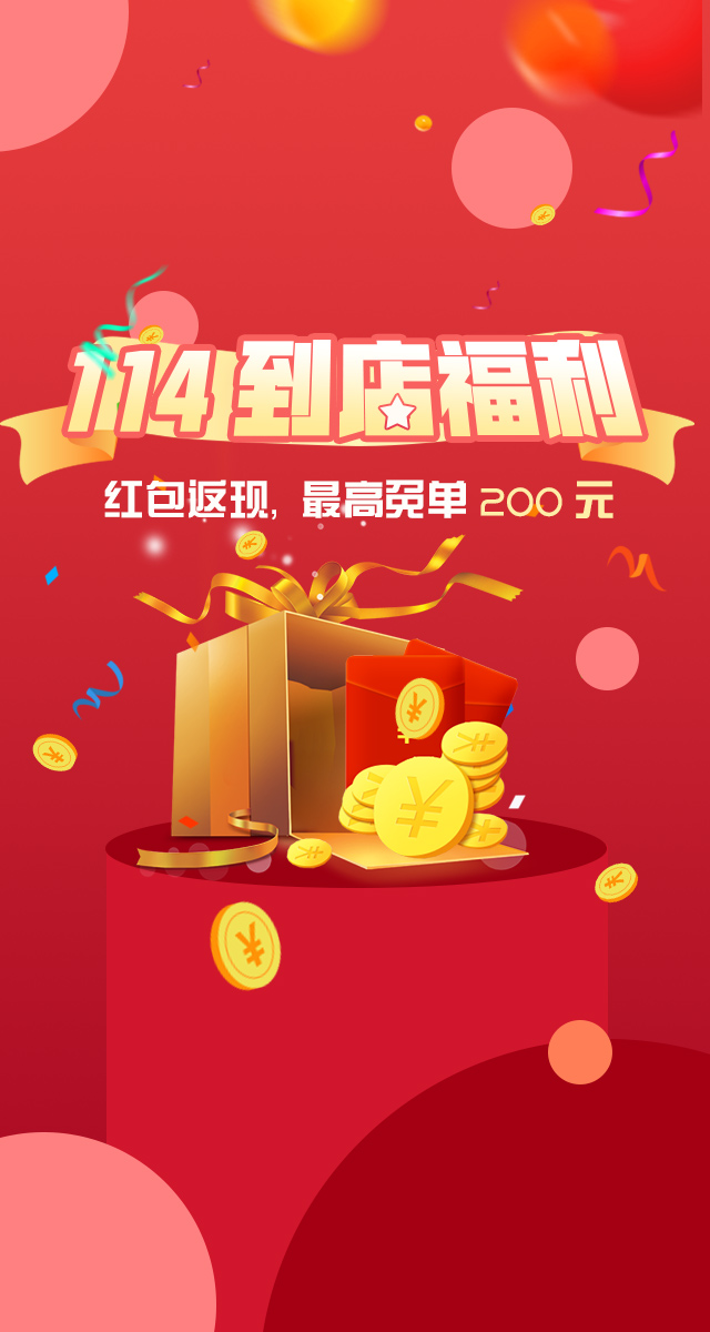 微信陕西114到店福利小程序游戏开发案例