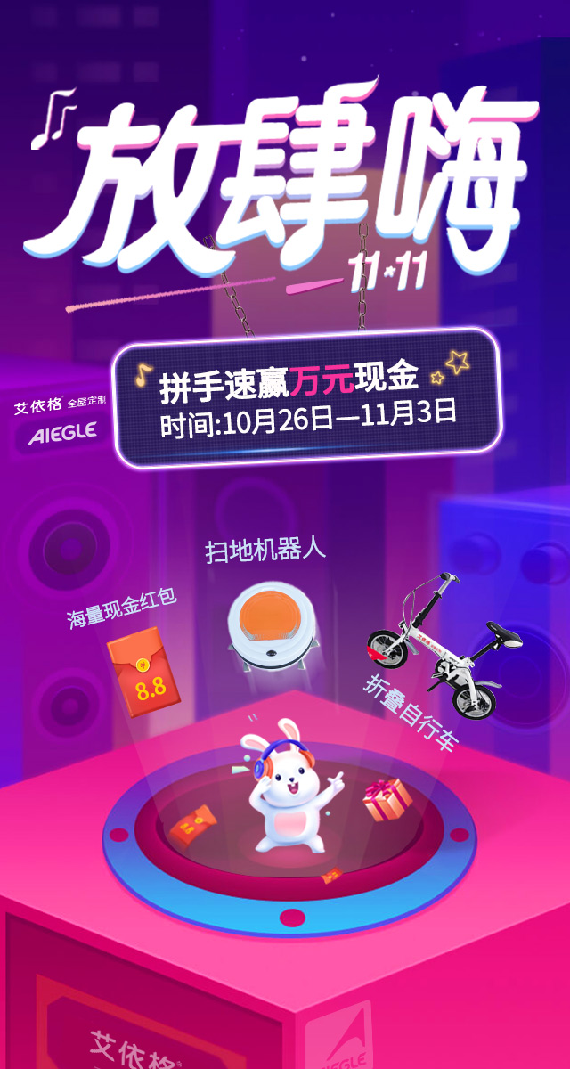 微信双十一放肆嗨小程序游戏开发案例