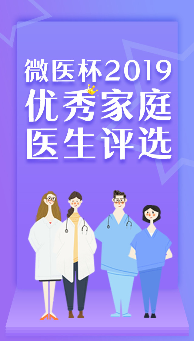 微信投票，米东区优秀家庭医生评选投票案例