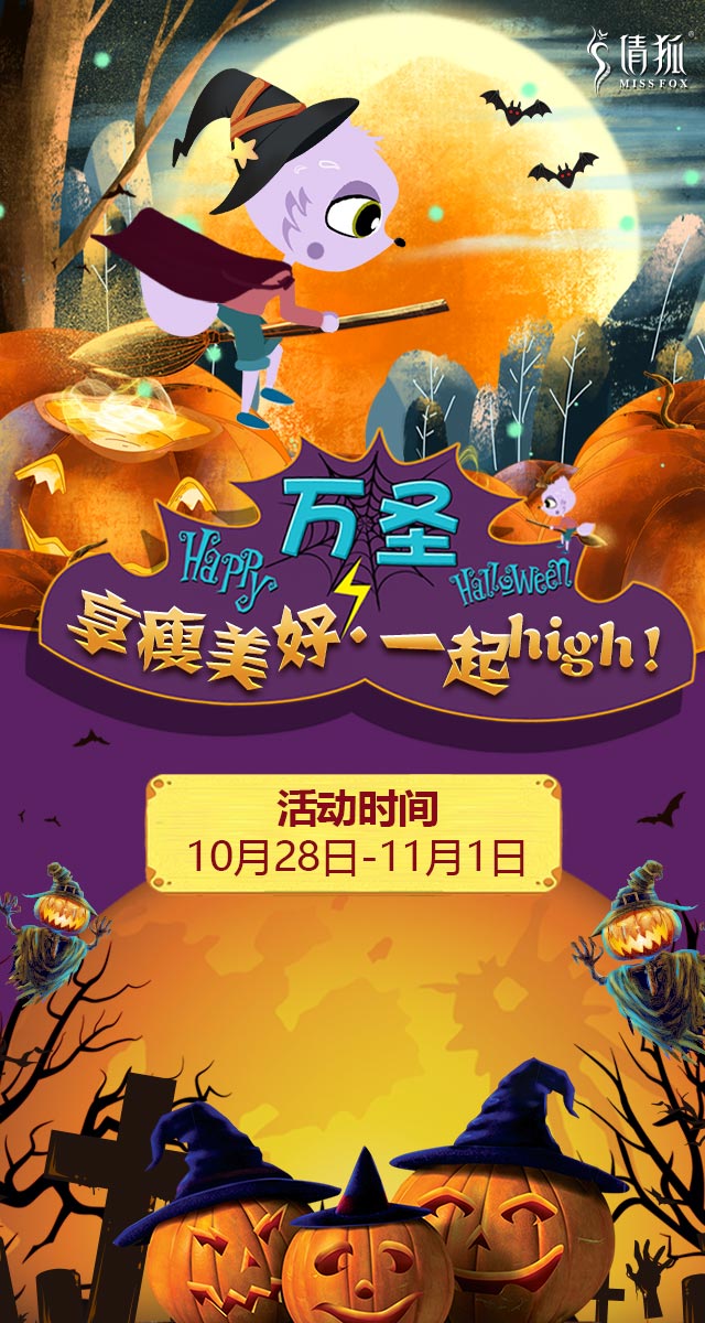 微信万圣跳跃球球小程序游戏开发案例