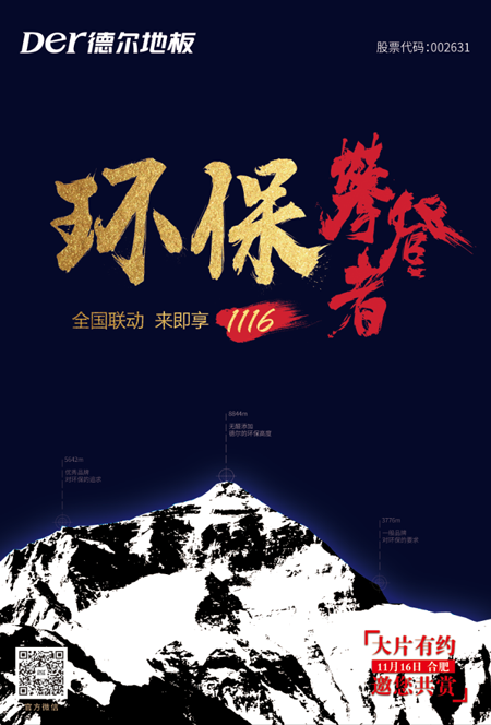 微信德尔地板11.16攀登者专场小程序游戏开发案例