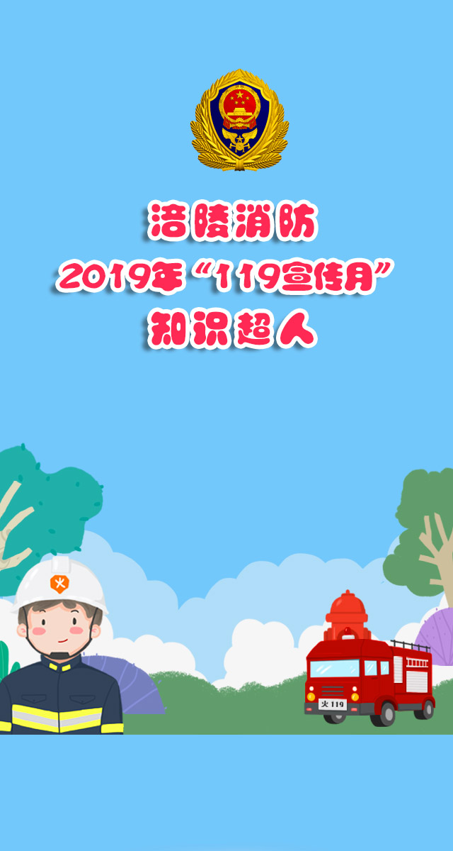 微信涪陵消防知识问答小程序游戏开发案例