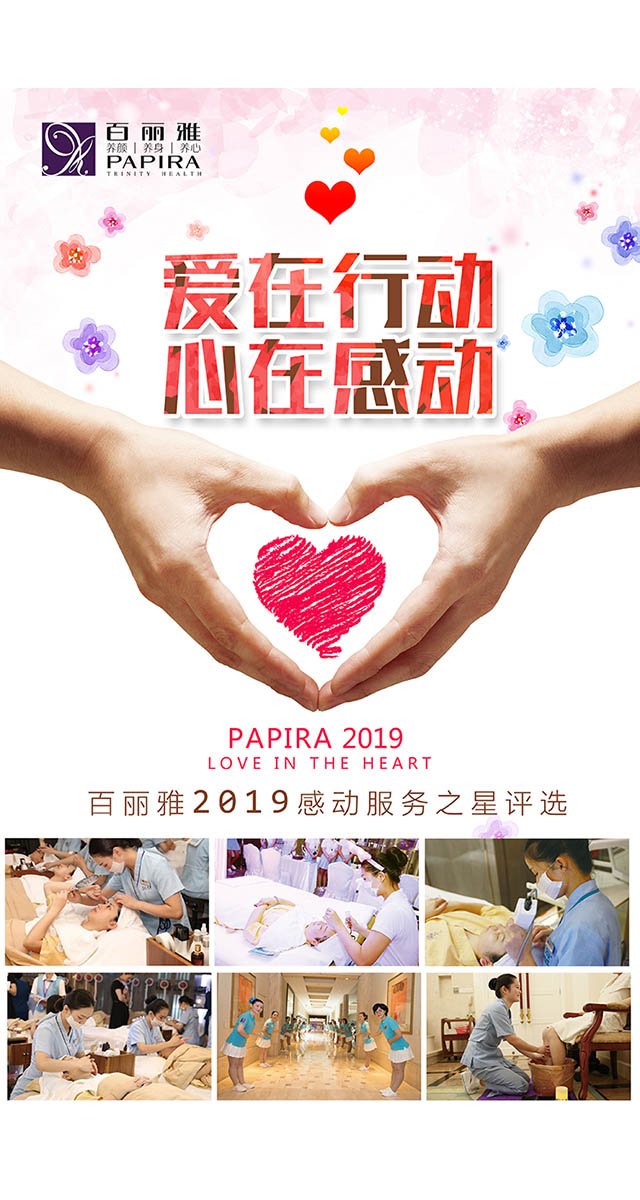 百丽雅2019感动服务之星评选，免费微信投票第三方平台，选吧系统，公众号，网络，网上投票制作