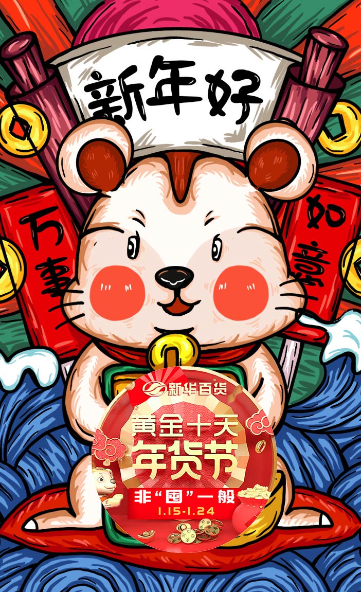 微信新华百货黄金十天年货节，疯狂“数”钱，送万件好礼！小程序游戏开发案例