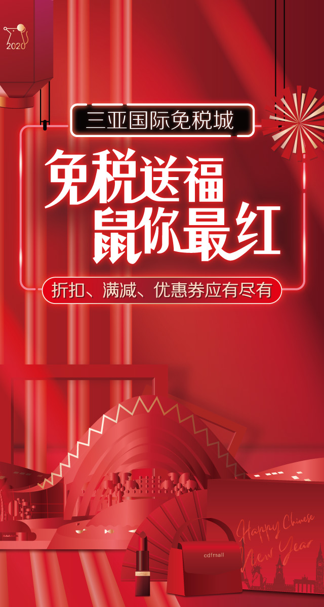 微信三亚免税疯狂“鼠”钱小程序游戏开发案例