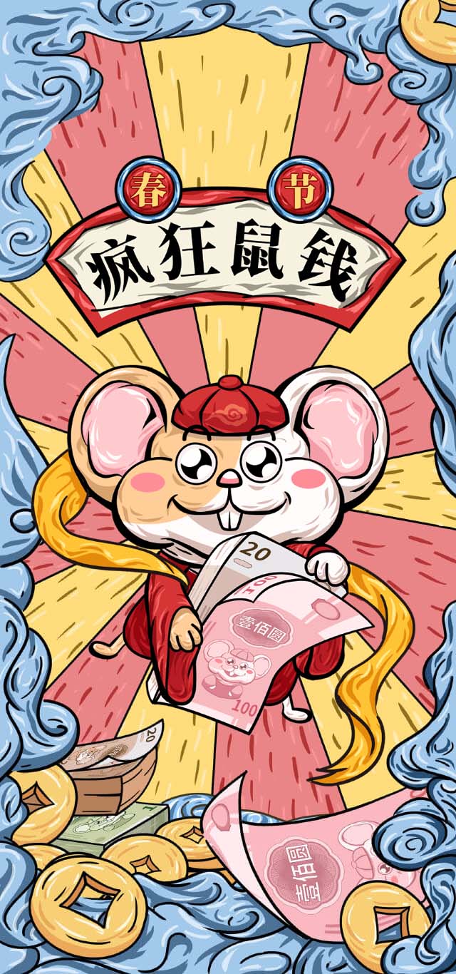 微信疯狂“鼠”钱 好运连年小程序游戏开发案例