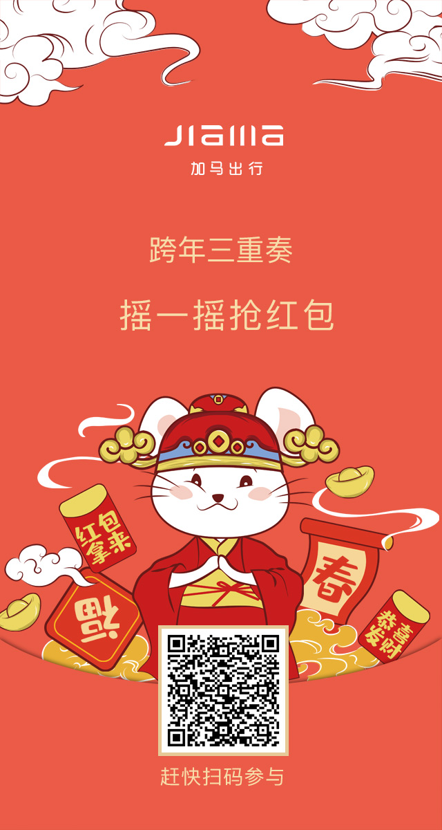 微信加马摇一摇，跨年三重奏！小程序游戏开发案例