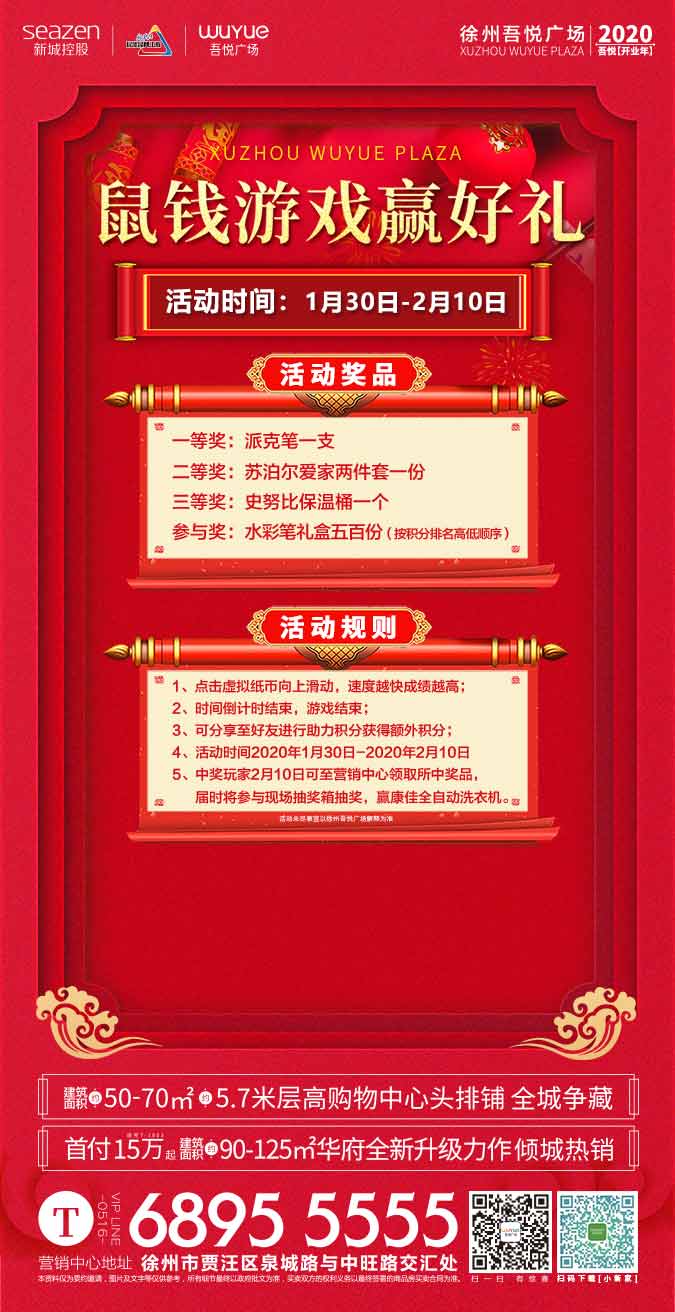 微信吾悦广场喊你疯狂“鼠”钱啦小程序游戏开发案例