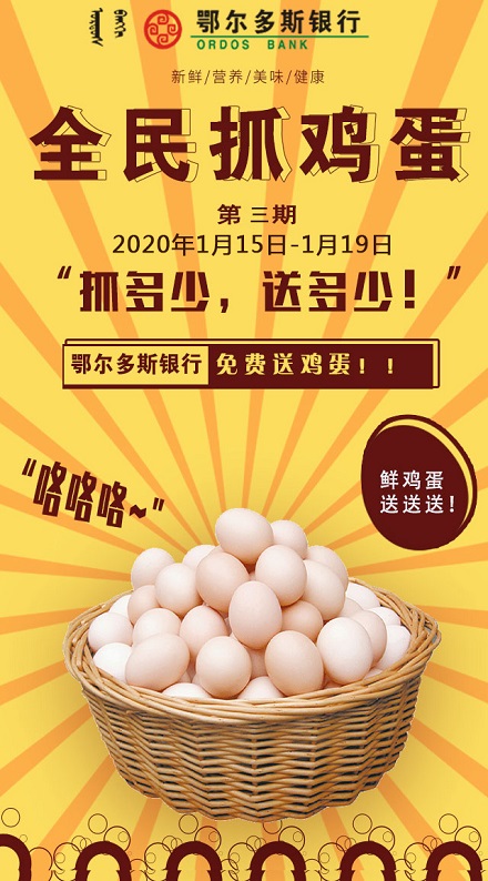 微信鄂尔多斯银行开年献礼啦小程序游戏开发案例