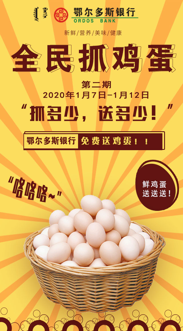 微信鄂尔多斯银行开年献礼啦小程序游戏开发案例