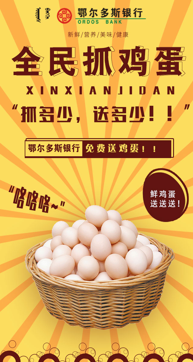 微信鄂尔多斯银行开年献礼啦小程序游戏开发案例