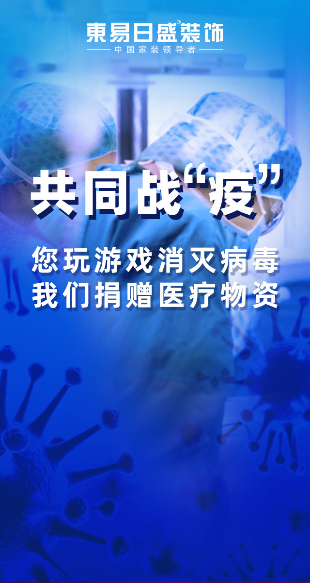 微信消灭病毒，一起守护长安城！小程序游戏开发案例