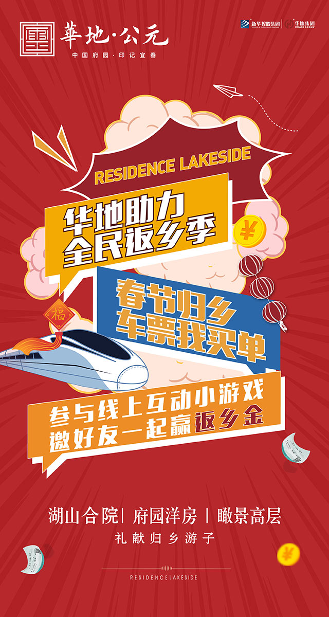 微信春节归乡，车票我买单小程序游戏开发案例