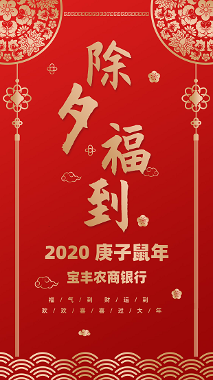 微信宝丰农商银行除夕砸金蛋小程序游戏开发案例