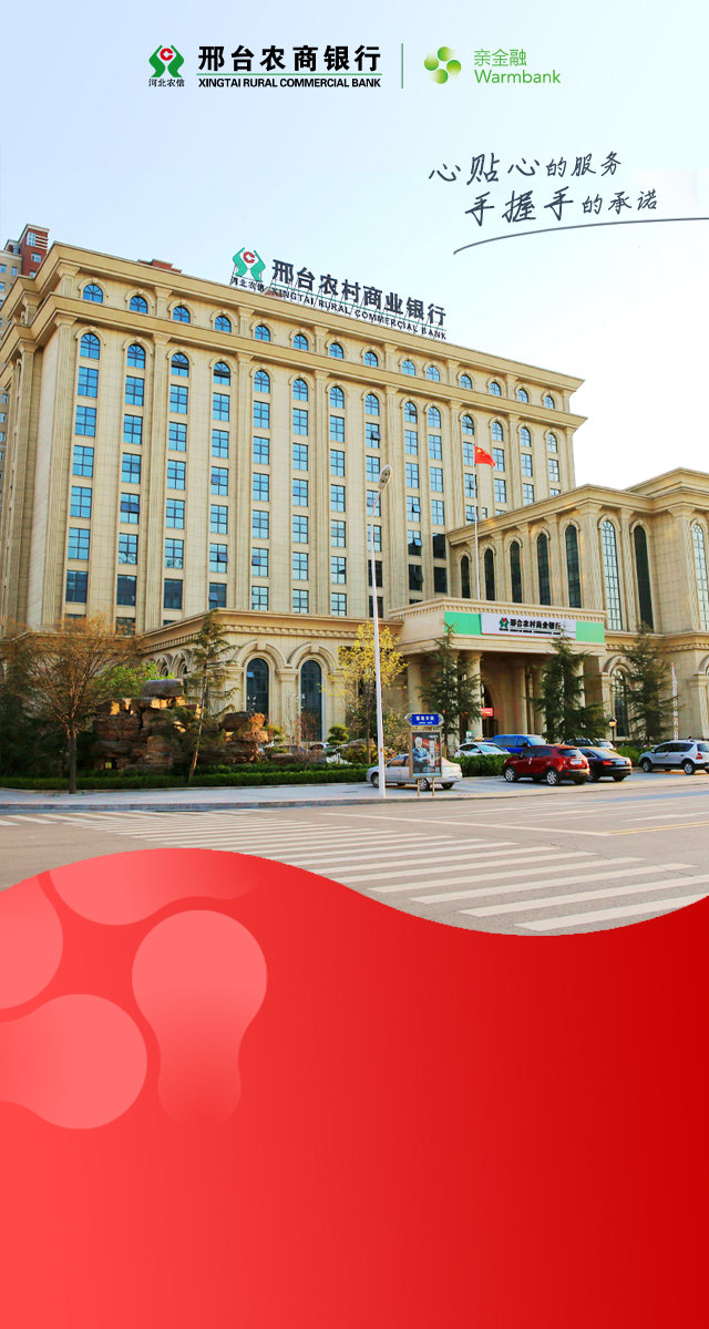 微信邢台农商银行全景贺岁红包小程序游戏开发案例