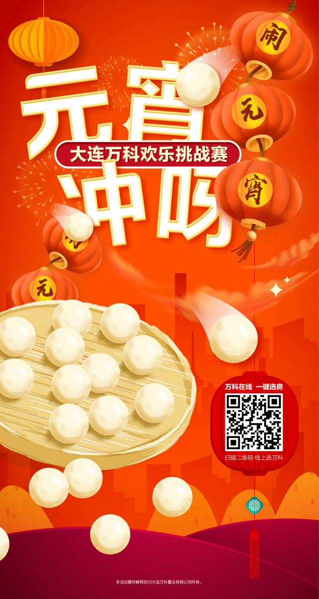 微信玩游戏赢万科好礼，2020元气满满呀！小程序游戏开发案例