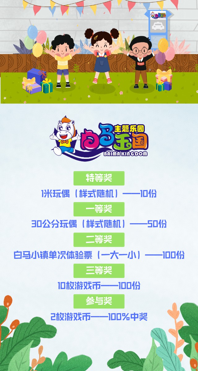 微信白马王国公仔免费送，游戏币免费领，100%中奖！小程序游戏开发案例