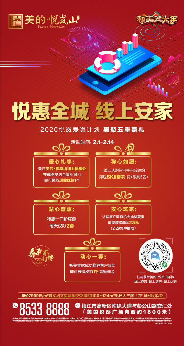 微信悦惠全城 线上安家小程序游戏开发案例