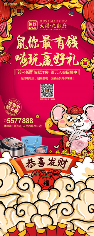 微信天福·九熙府，让你数钱数到手抽筋，好礼大奖拿不停！小程序游戏开发案例